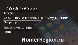 Кто звонил с 9937799527 - регион и оператор